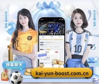 开云 APP 深度功能（Kaiyun）