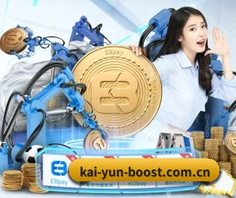 开云 APP 界面（Kaiyun）